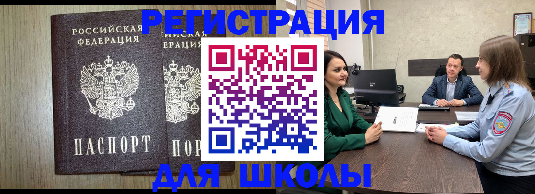 регистрация для школы в Гуково