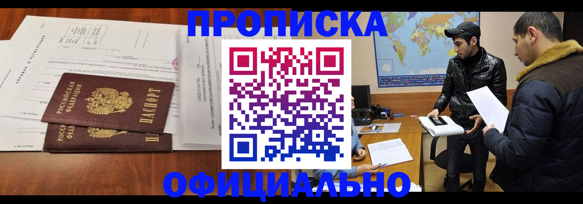 прописка для кредита в Гуково