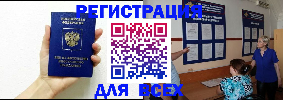 прописка иностранных граждан в Гуково