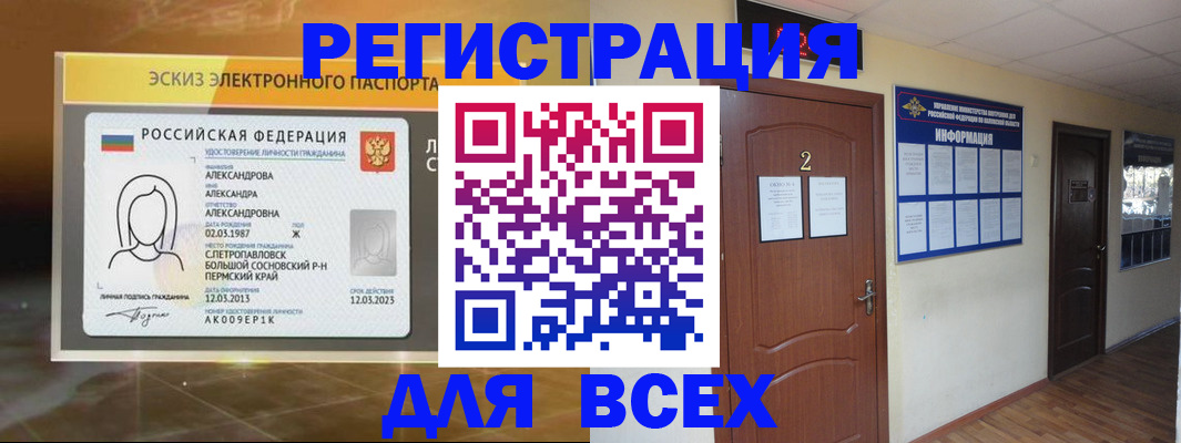 временная регистрация для школы в Гуково