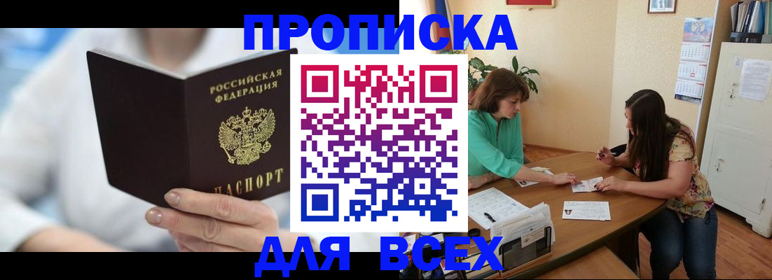прописка в квартире в Гуково