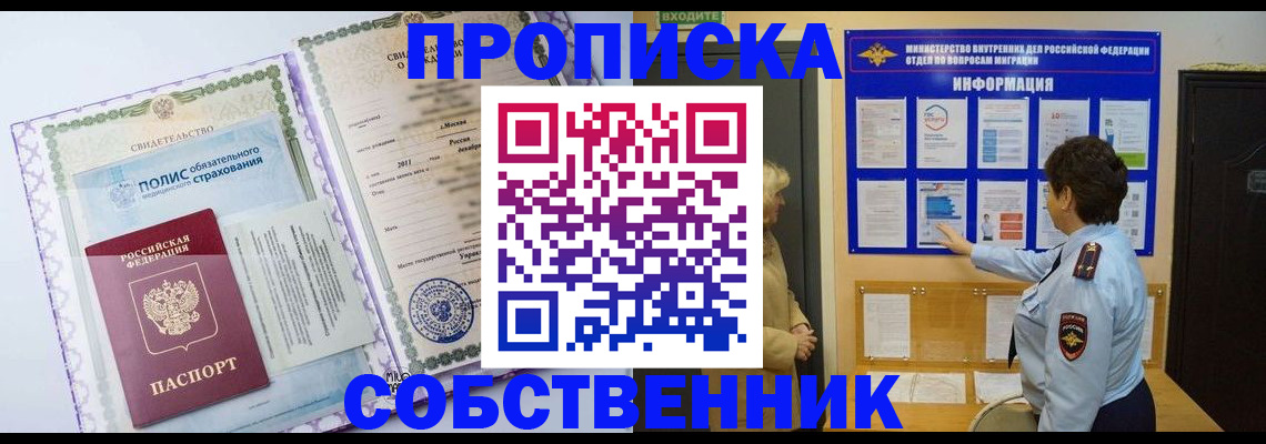 временная регистрация 2025 в Гуково